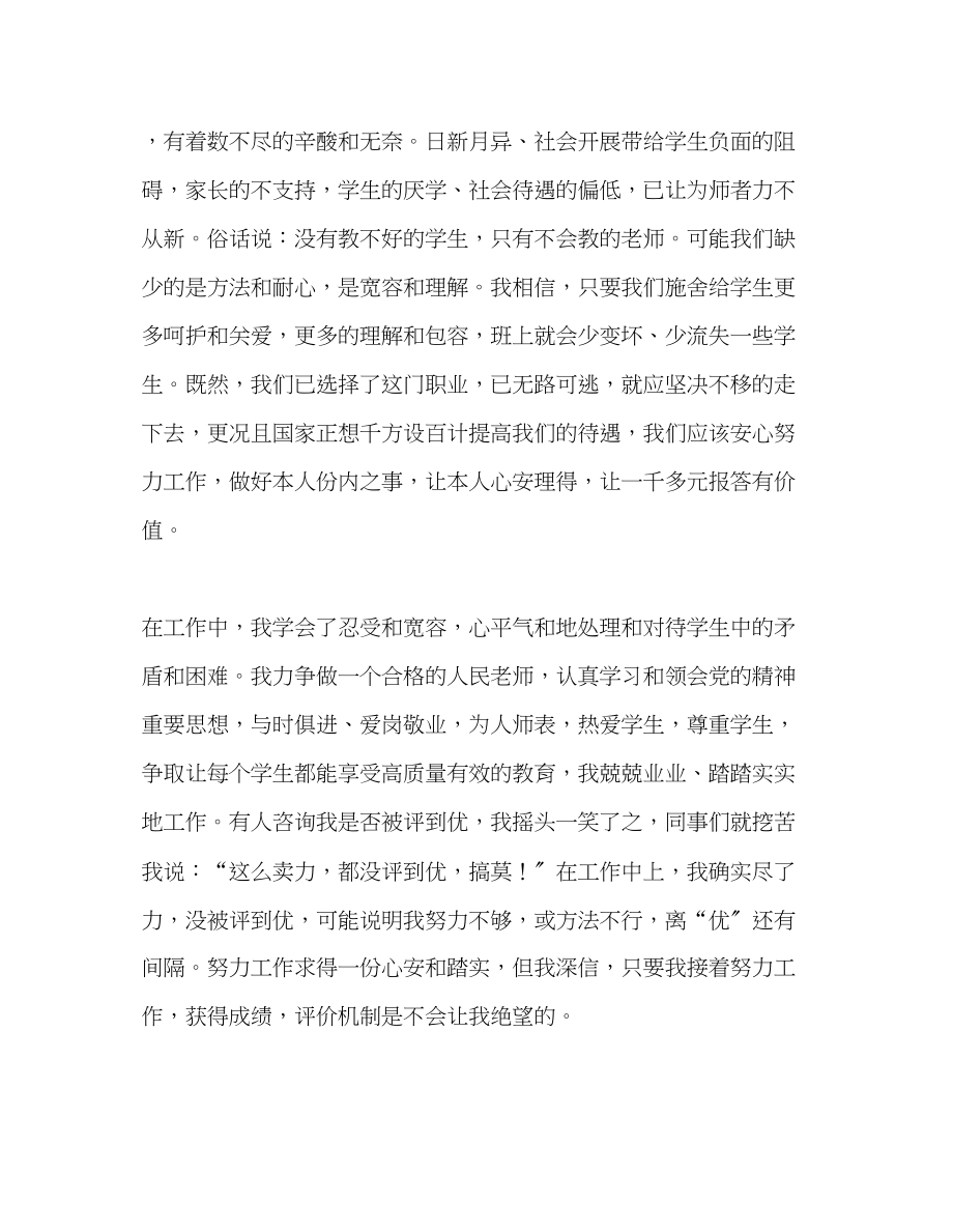 2023年教师个人计划总结教师的师德事迹讲稿.docx_第2页