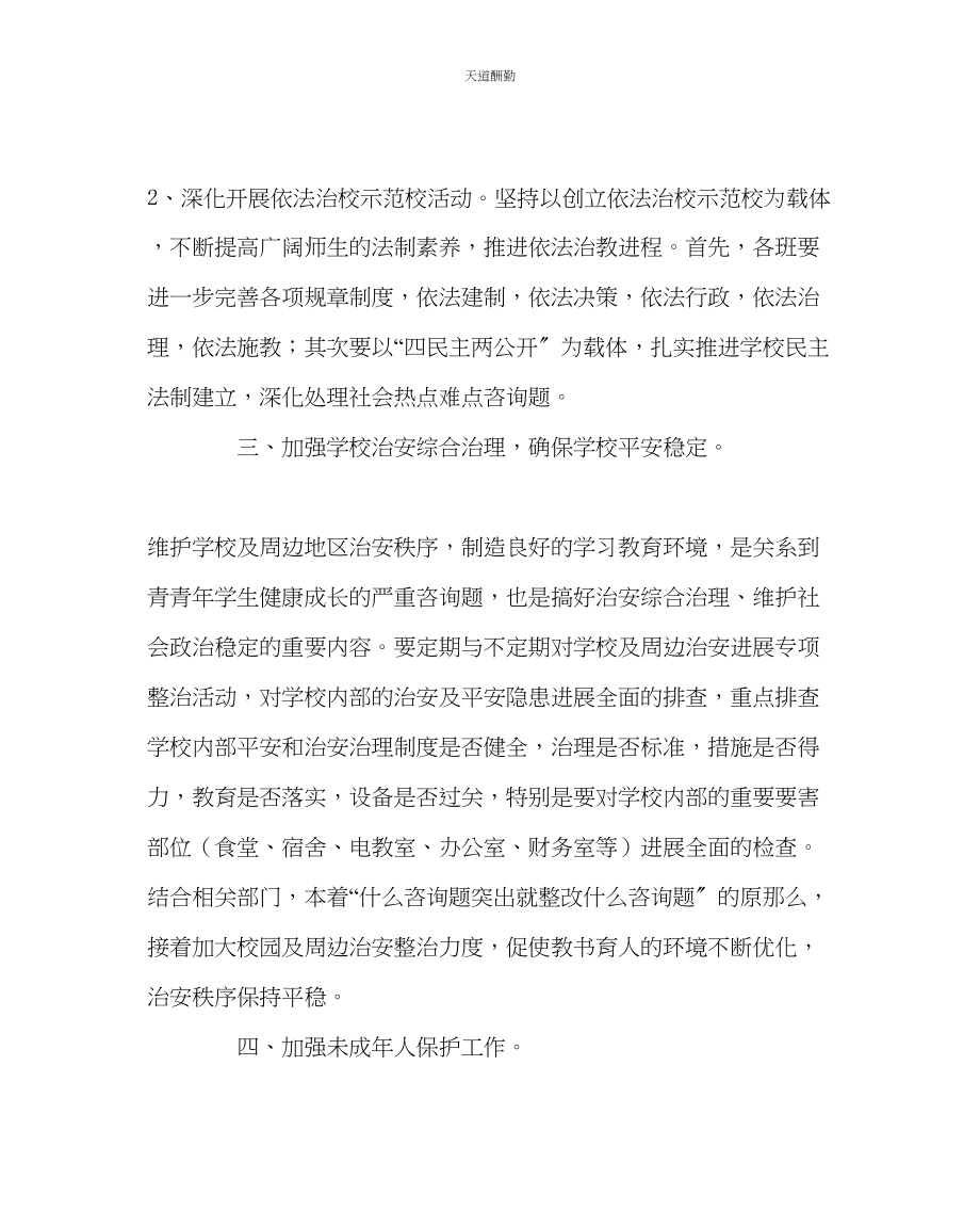 2023年政教处法制教育工作计划.docx_第3页