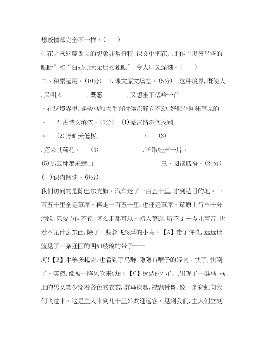 2023年部编版小学六级语文第一单元质量检测试卷及答案.docx_第3页