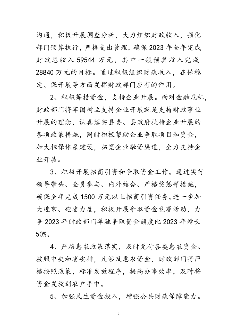 2023年财政局学习实践科学发展公开承诺书范文.doc_第2页