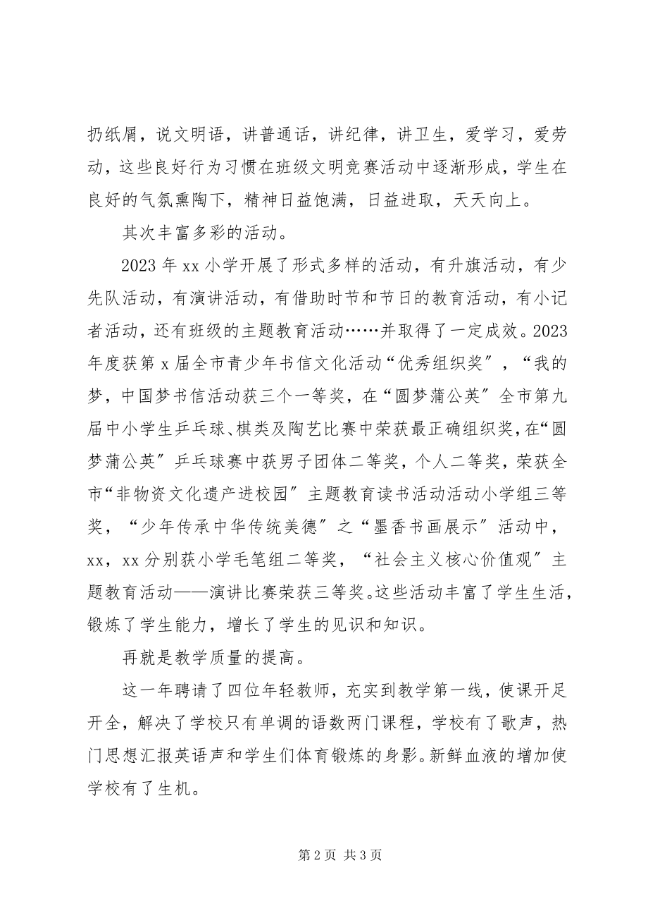 2023年学校总结大会暨庆元旦致辞稿.docx_第2页