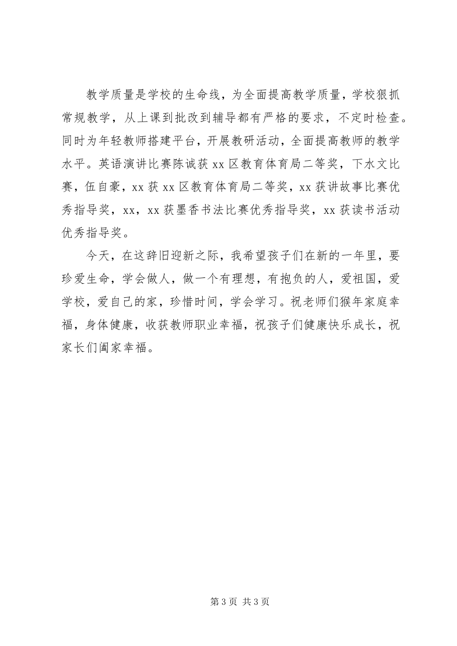 2023年学校总结大会暨庆元旦致辞稿.docx_第3页