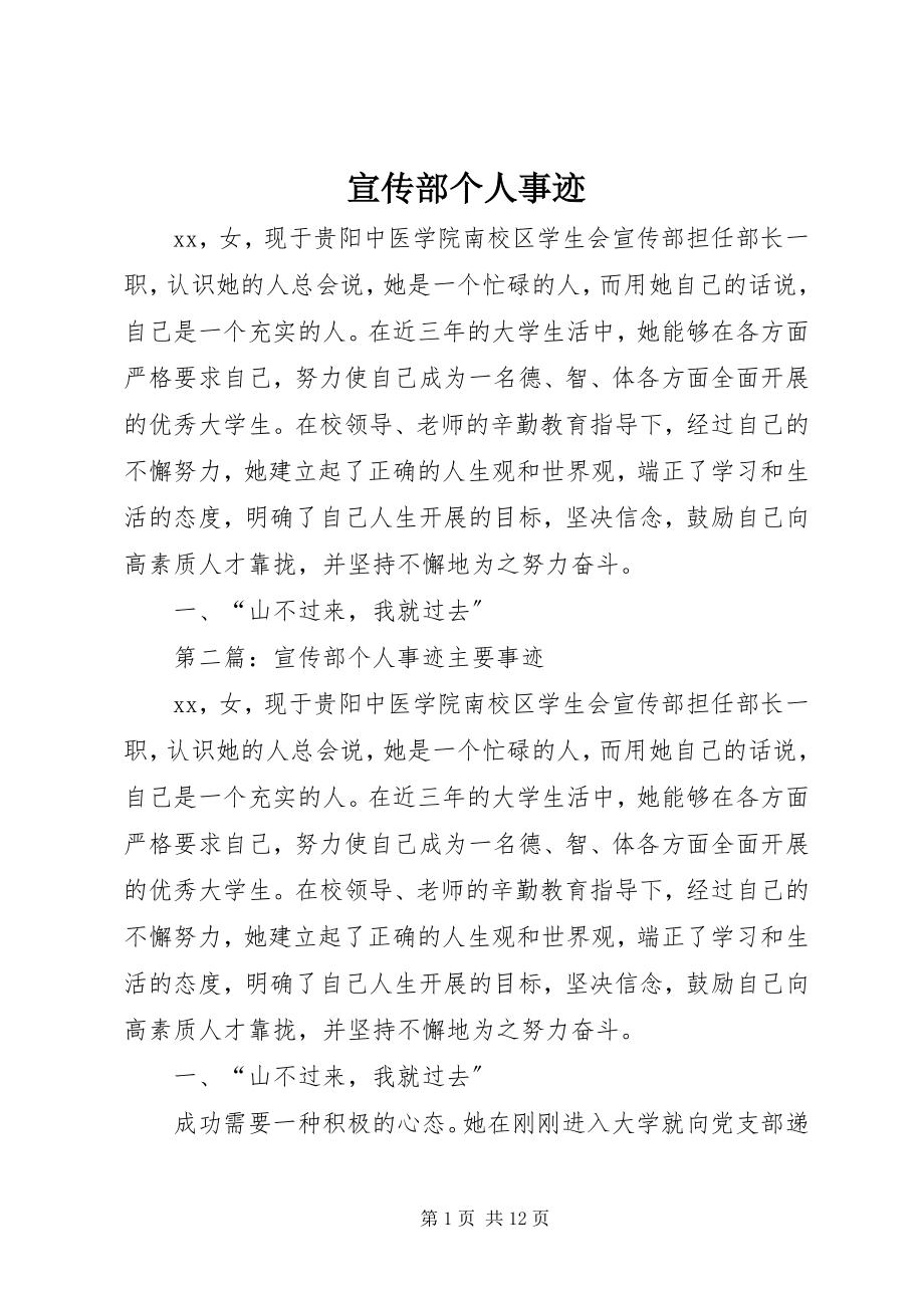 2023年宣传部个人事迹.docx_第1页