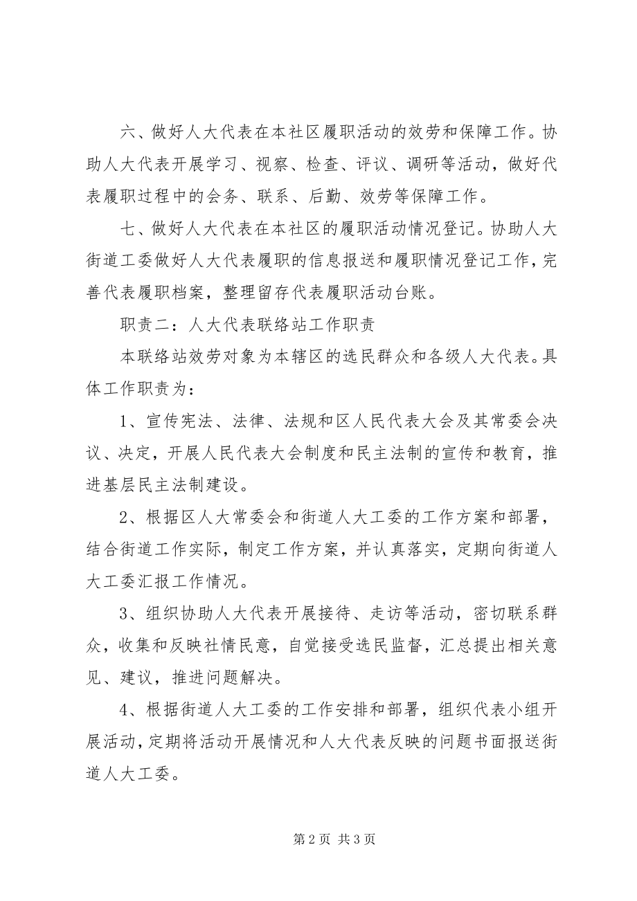 2023年人大代表联络站职责.docx_第2页