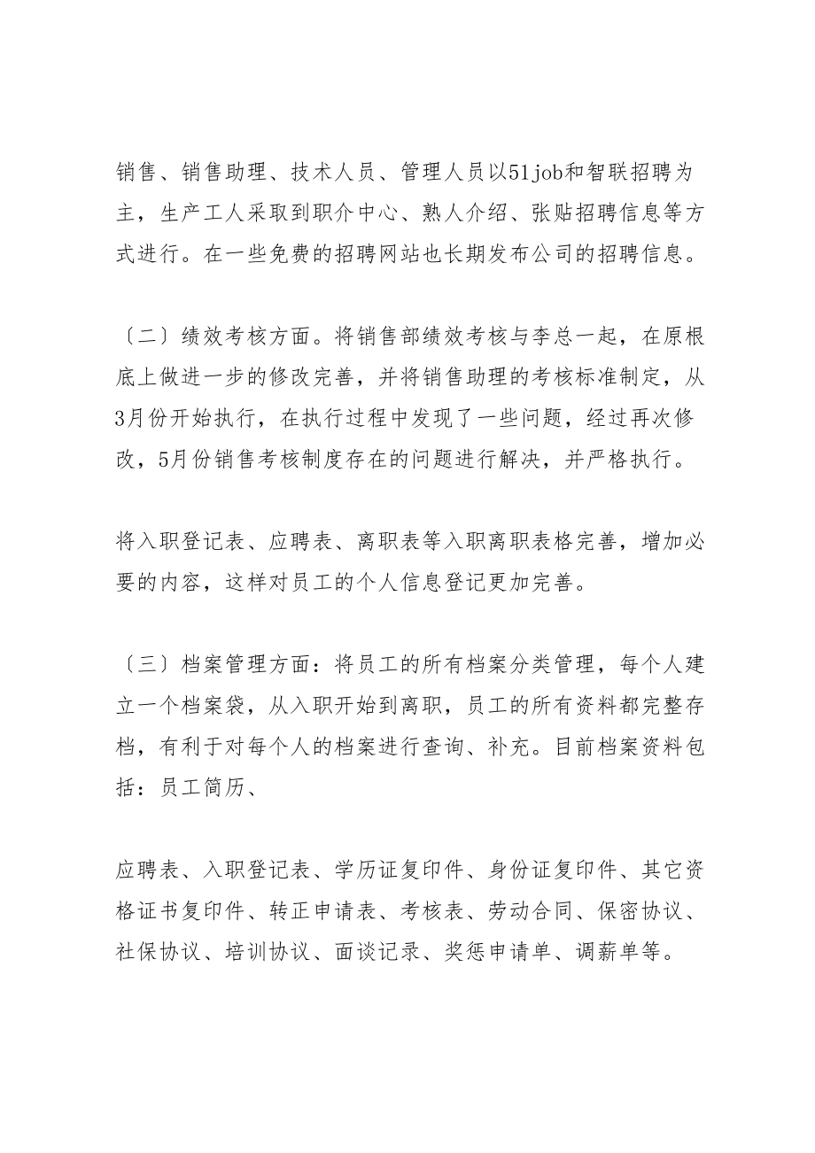 2023年公司综合部工作总结新编.doc_第2页