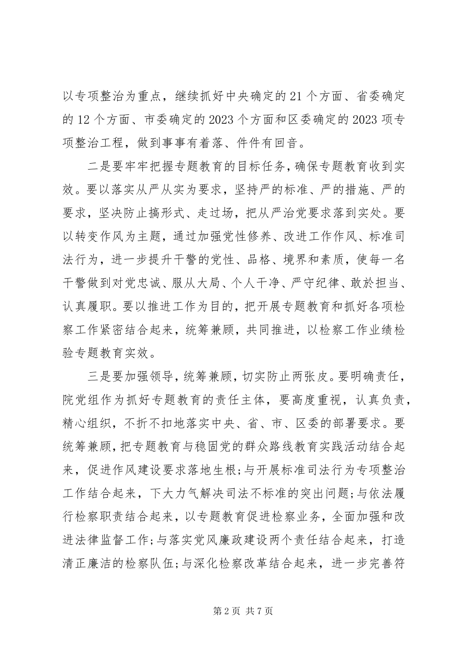 2023年检察系统“三严三实”和“忠诚干净担当”党课心得体会.docx_第2页