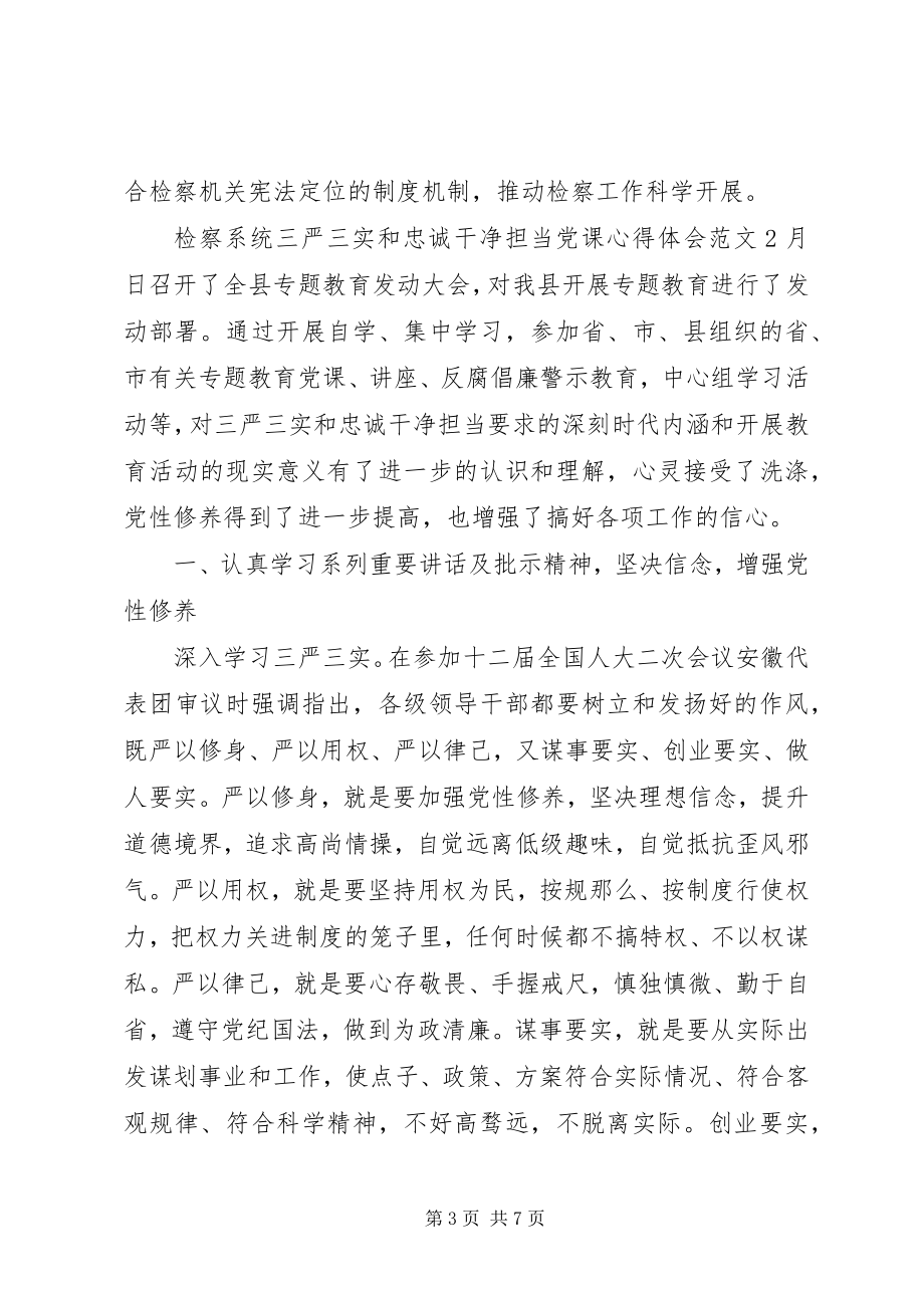 2023年检察系统“三严三实”和“忠诚干净担当”党课心得体会.docx_第3页