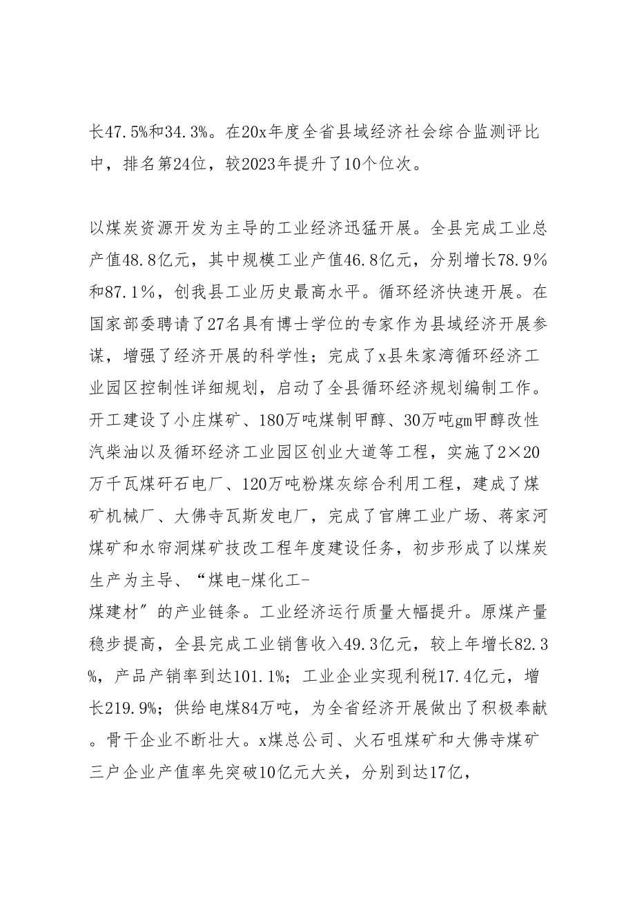 2023年县经济增长工作总结致辞.doc_第2页