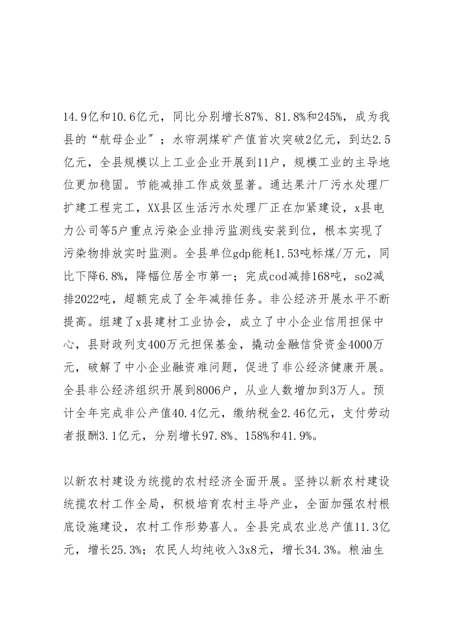 2023年县经济增长工作总结致辞.doc_第3页