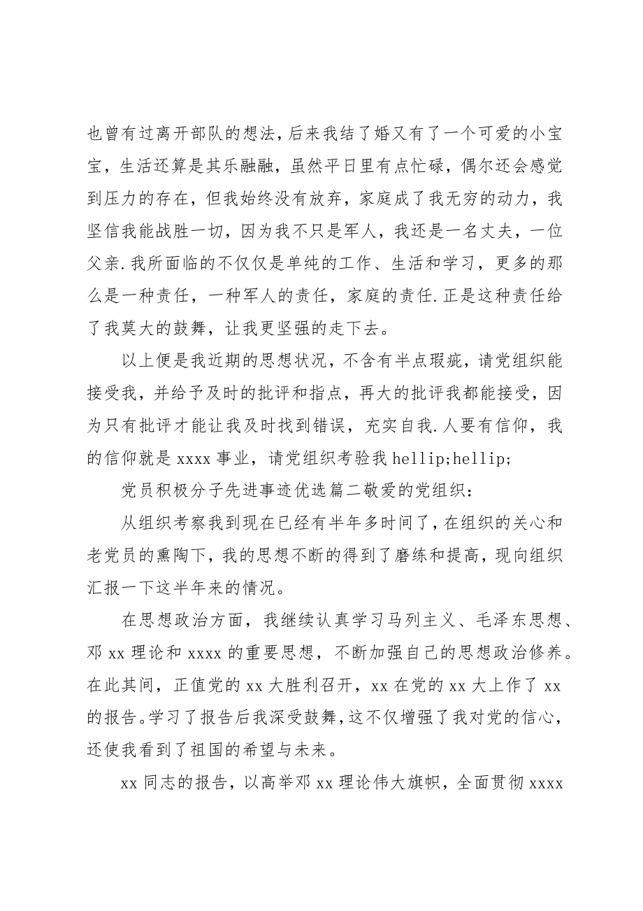 2023年党员积极分子先进事迹优选.docx_第3页