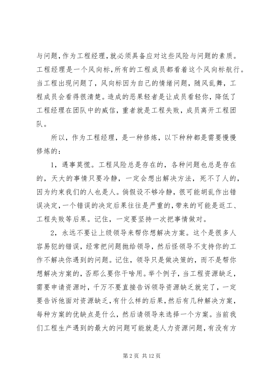 2023年项目管理的几点个人体会.docx_第2页