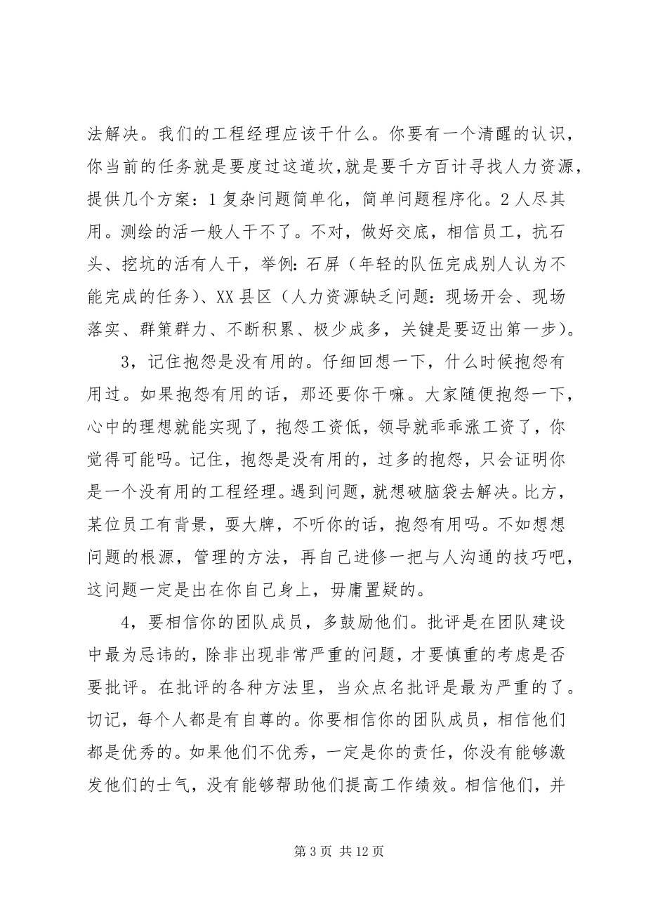 2023年项目管理的几点个人体会.docx_第3页