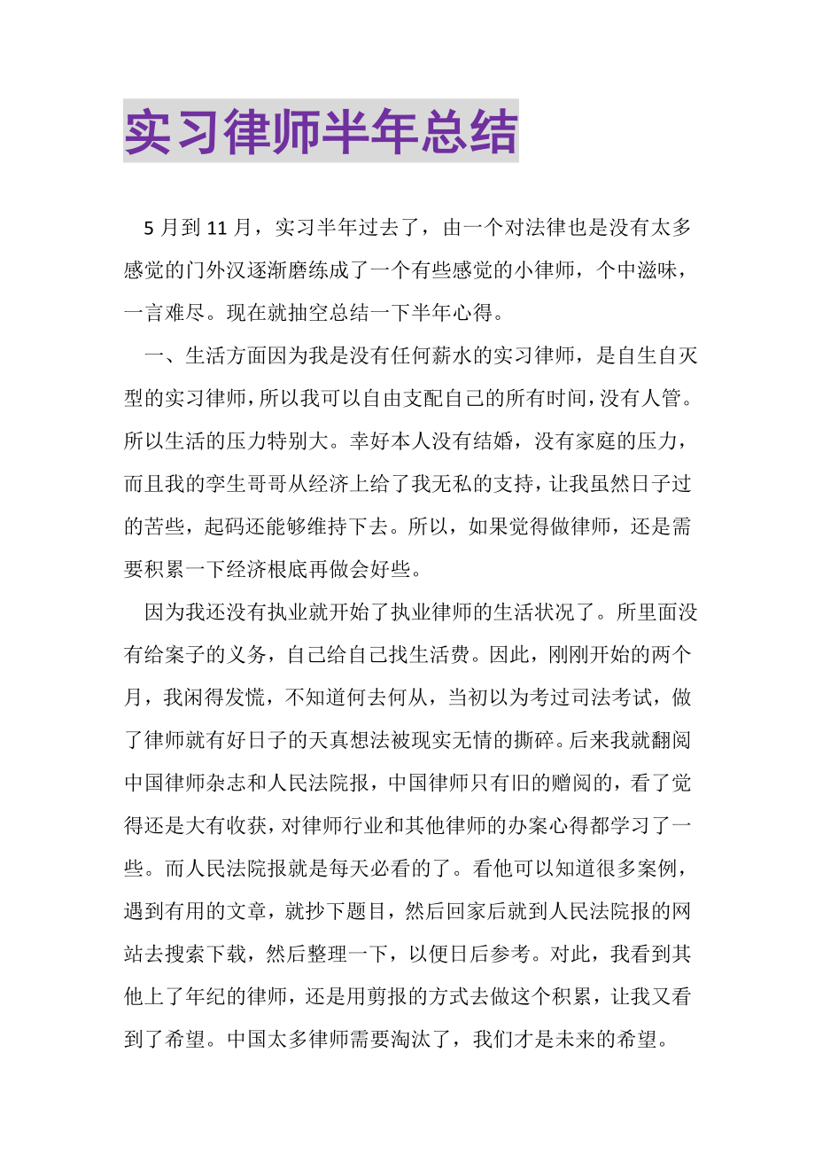 2023年实习律师半年总结.doc_第1页