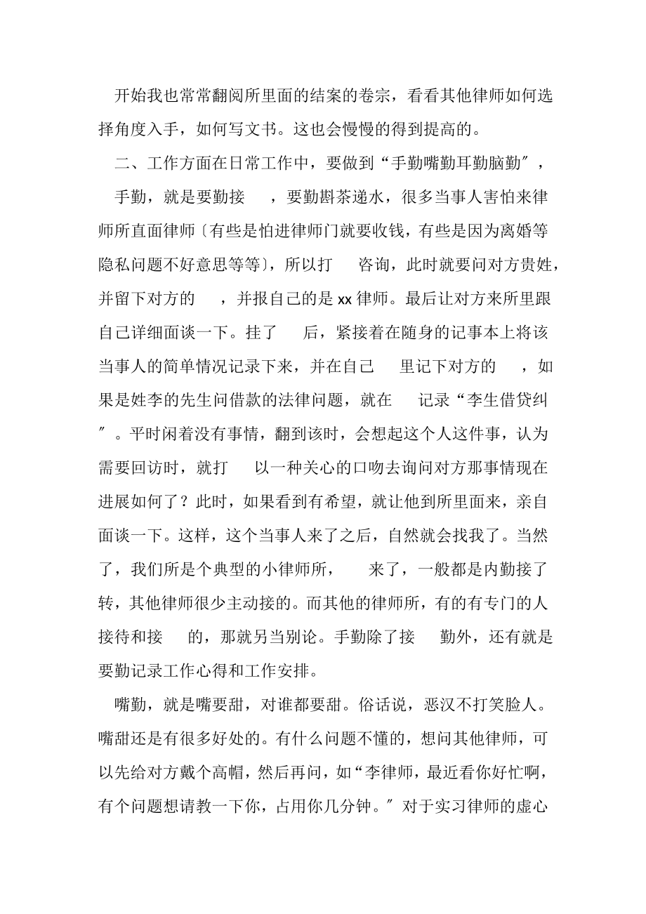 2023年实习律师半年总结.doc_第2页