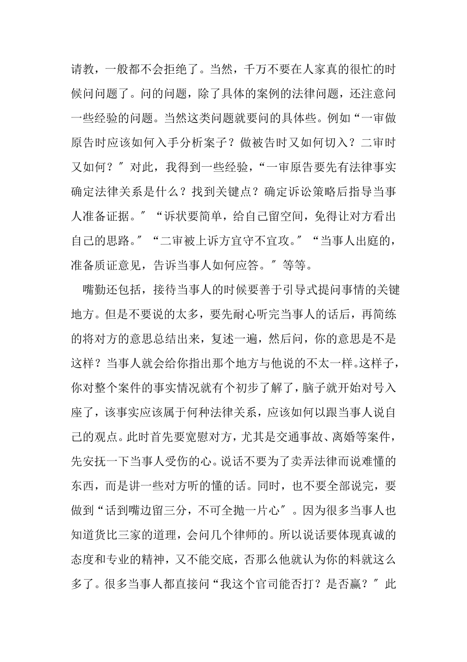 2023年实习律师半年总结.doc_第3页