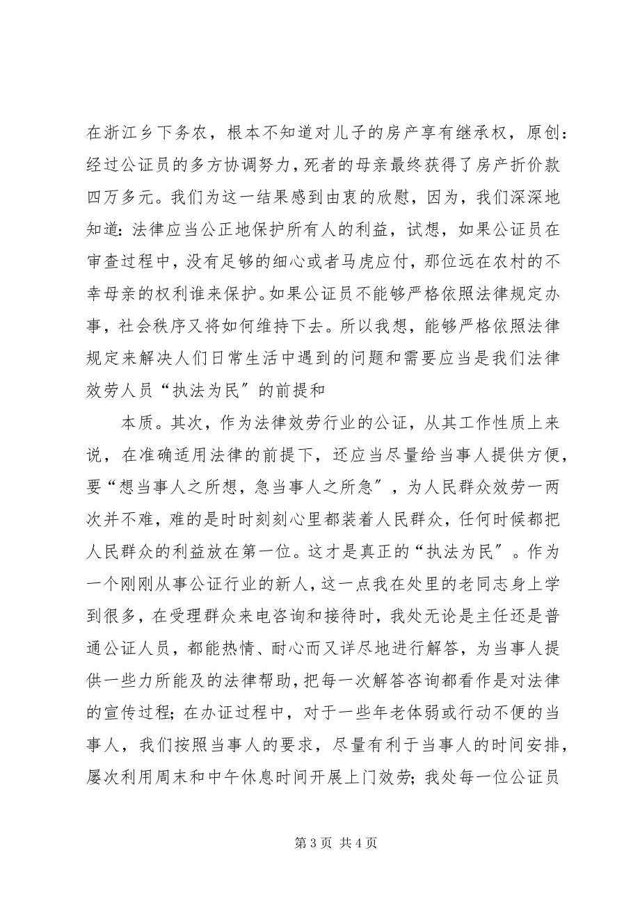 2023年社会主义法制理念在我心中演讲稿.docx_第3页