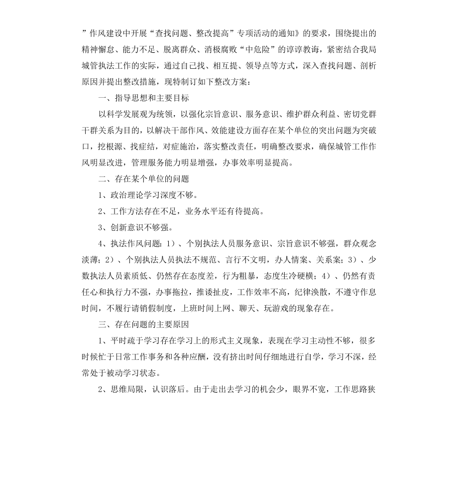 工作整改方案4篇.docx_第2页