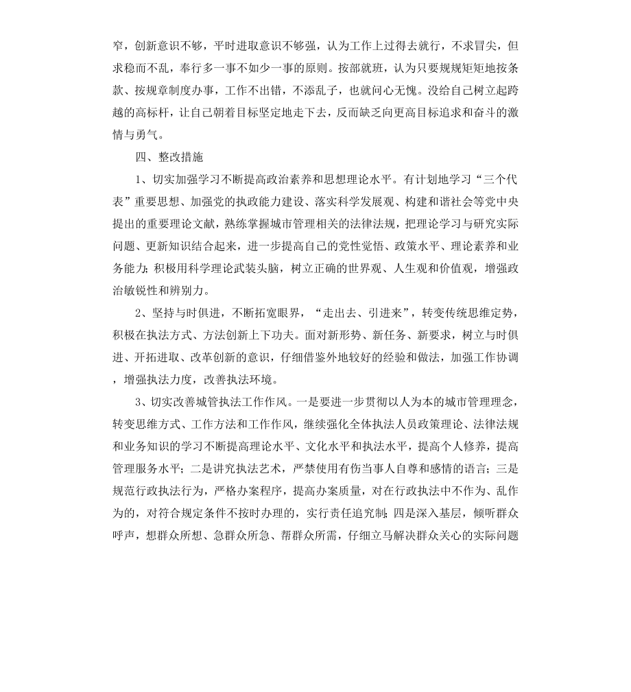 工作整改方案4篇.docx_第3页