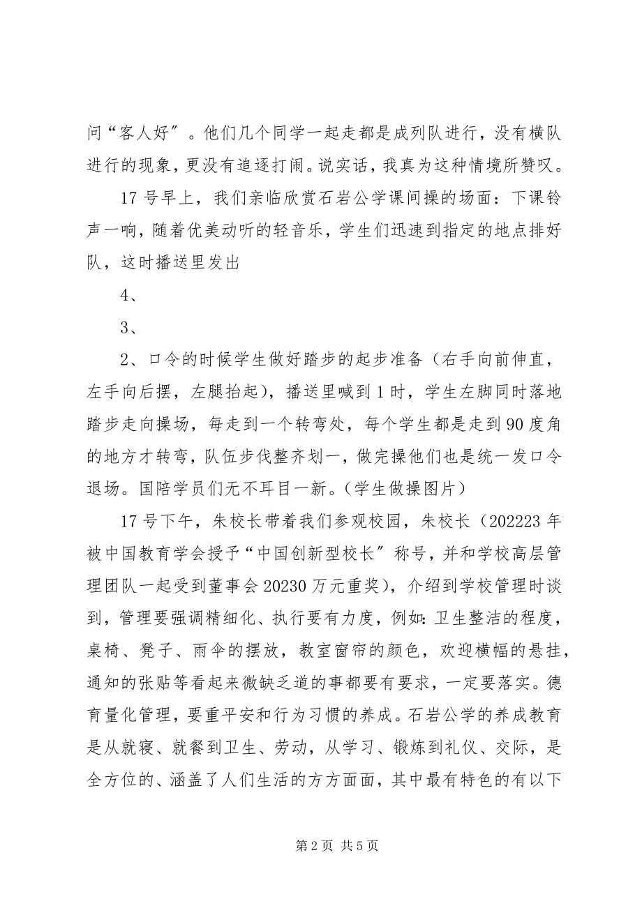 2023年国陪汇报讲话稿.docx_第2页