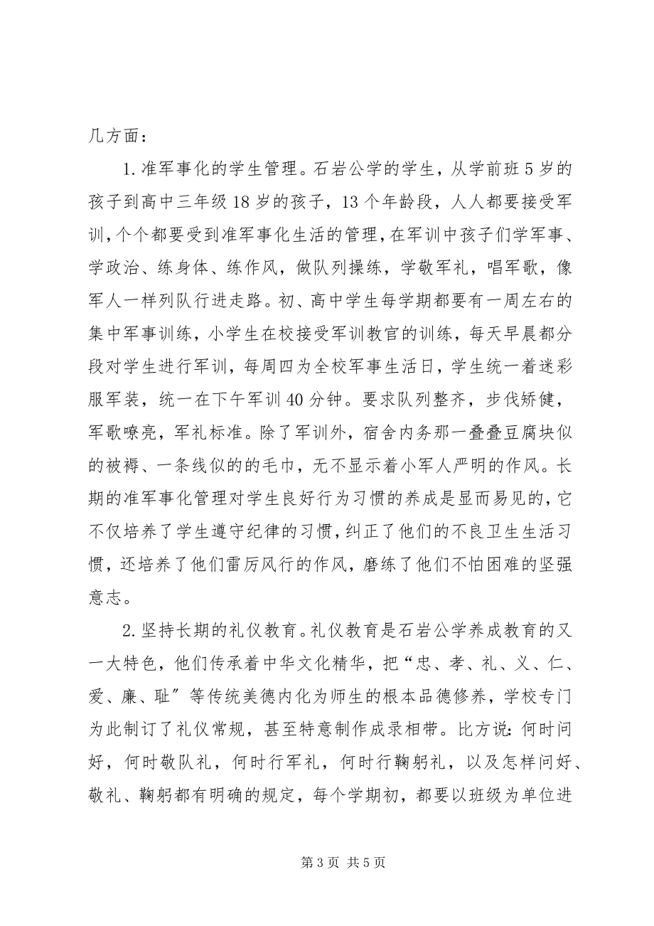 2023年国陪汇报讲话稿.docx_第3页