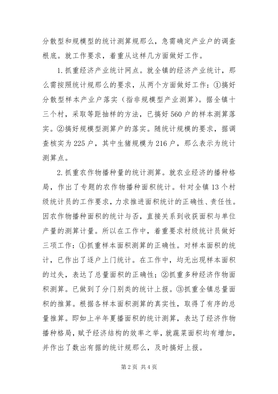 2023年镇上半年统计工作总结.docx_第2页