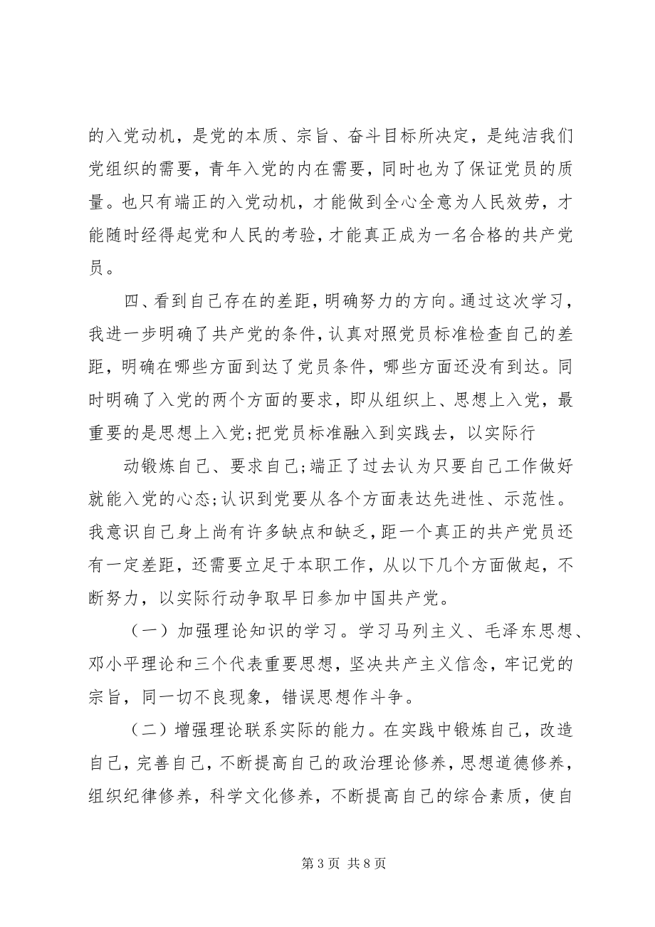 2023年入党组织群众评议记录.docx_第3页