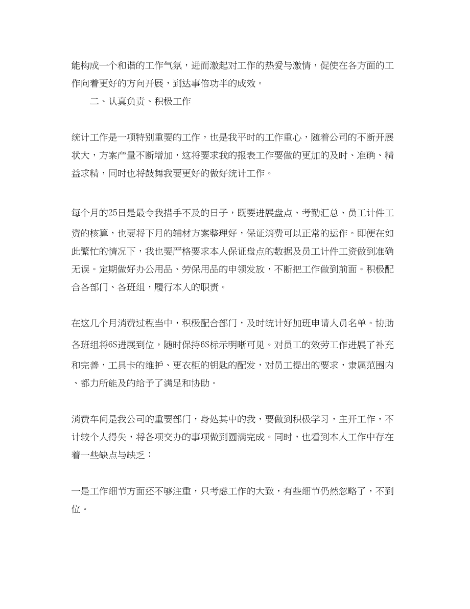 2023年车间统计个人工作总结五篇.docx_第2页