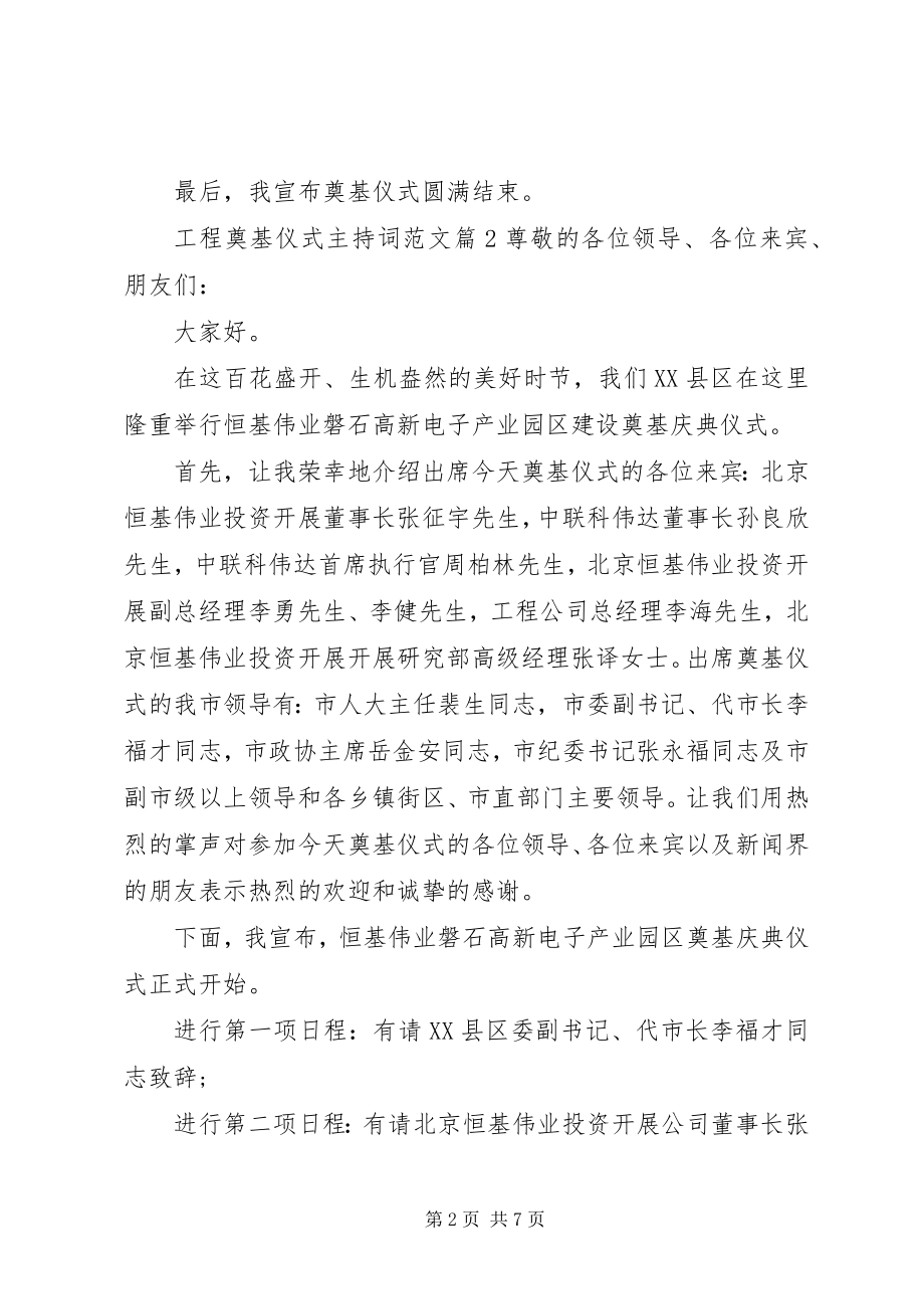 2023年工程奠基仪式主持词2.docx_第2页