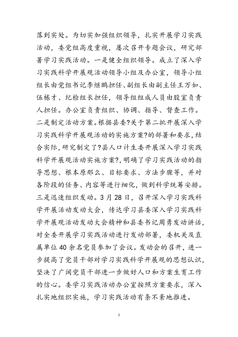 2023年计生委学习实践科学发展观转段动员会讲话范文.doc_第2页