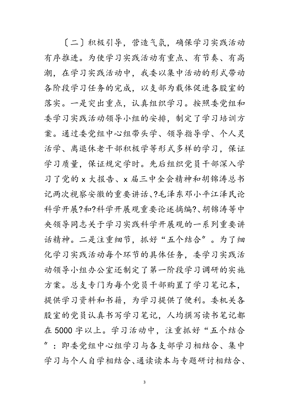 2023年计生委学习实践科学发展观转段动员会讲话范文.doc_第3页