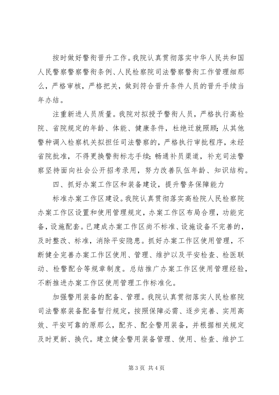 2023年县人民检察院司法警察工作要点.docx_第3页