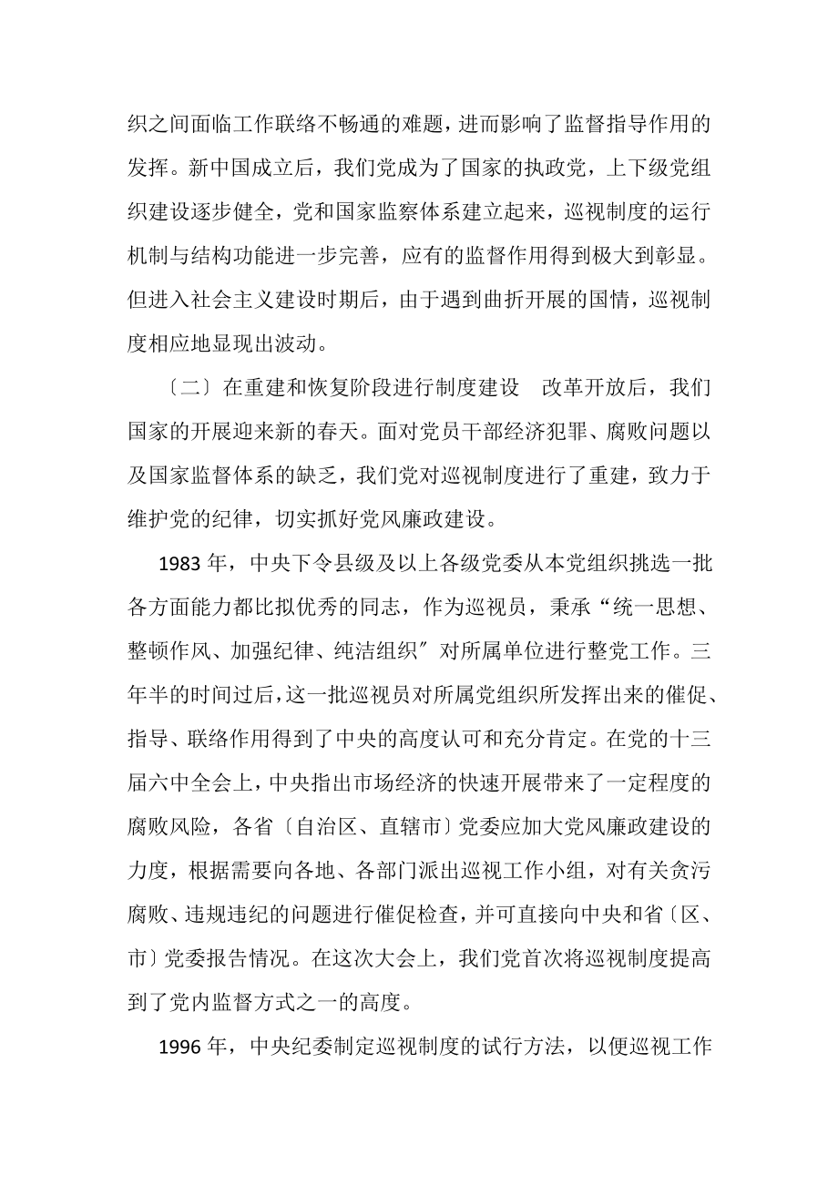 2023年在区委党校专题课——充分发挥巡视制度利剑作用.doc_第2页