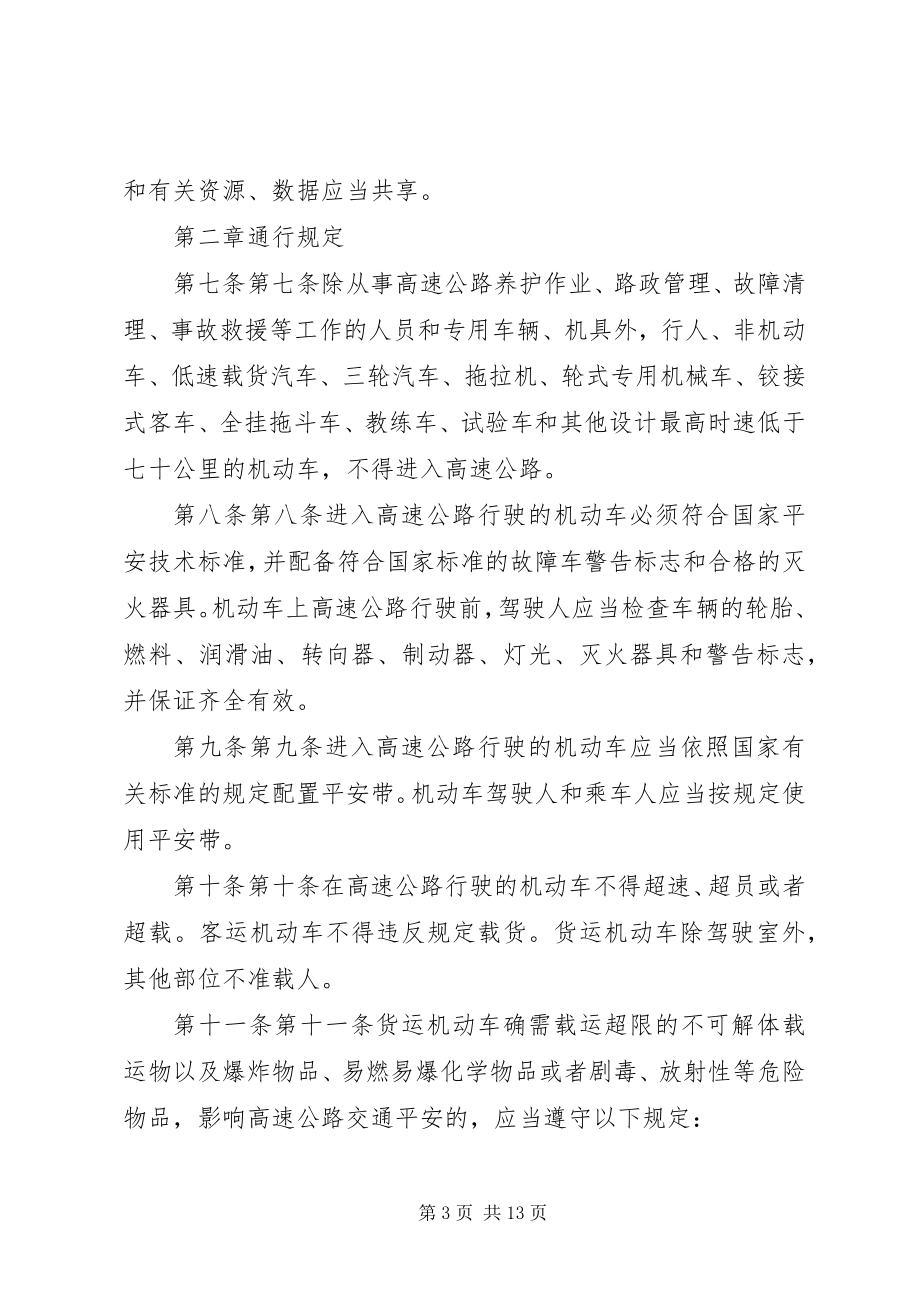 2023年XX省高速公路交通安全规定最终新编.docx_第3页