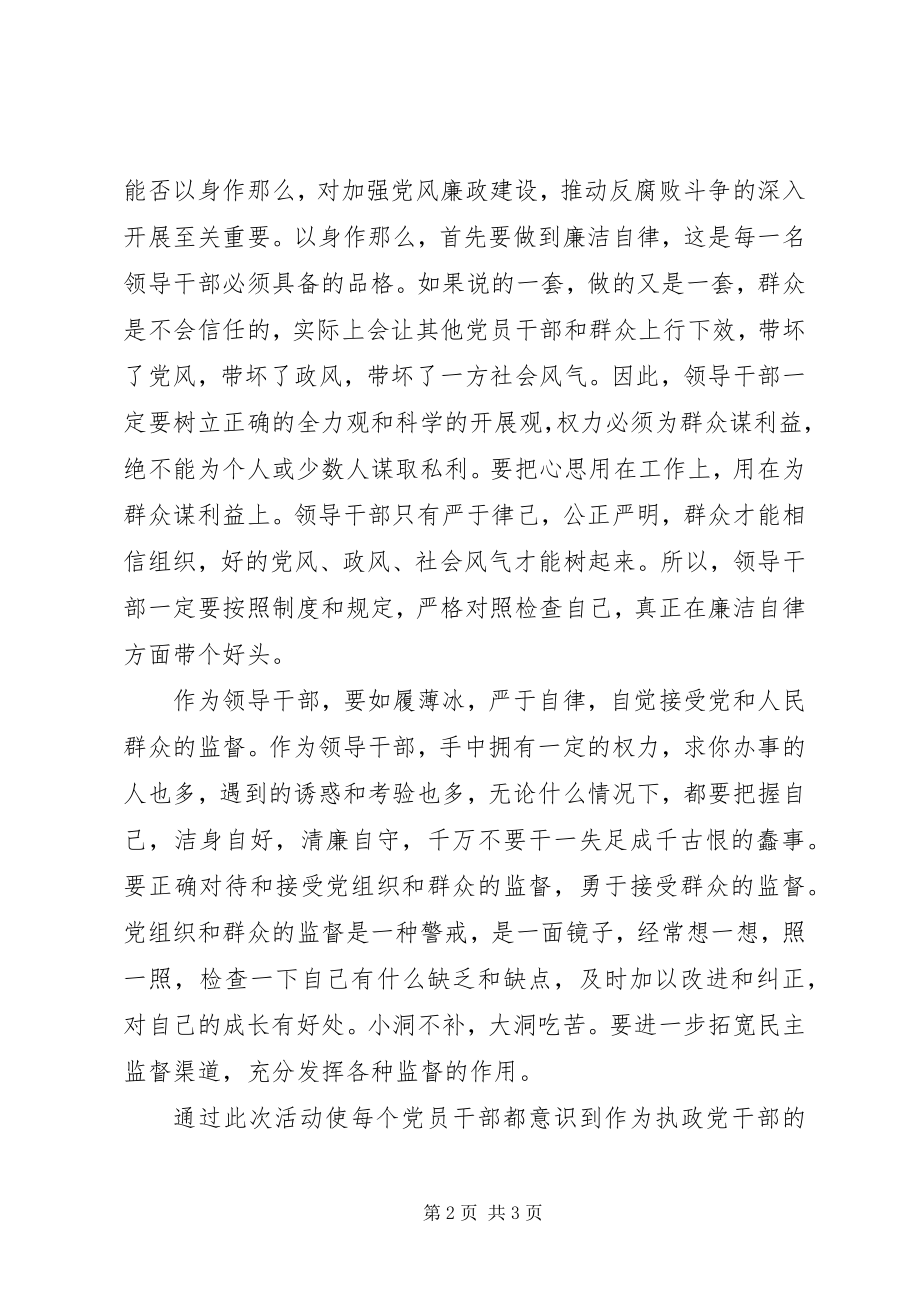 2023年华大中学反腐倡廉警示教育活动心得体会.docx_第2页