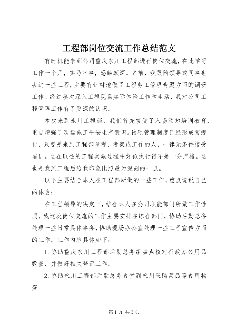 2023年项目部岗位交流工作总结3.docx_第1页