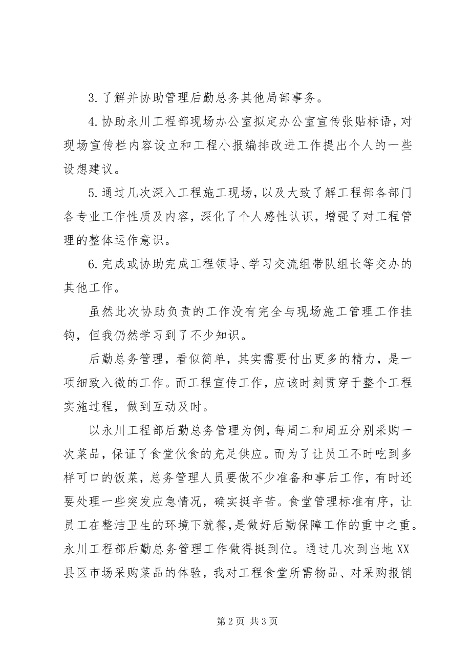 2023年项目部岗位交流工作总结3.docx_第2页