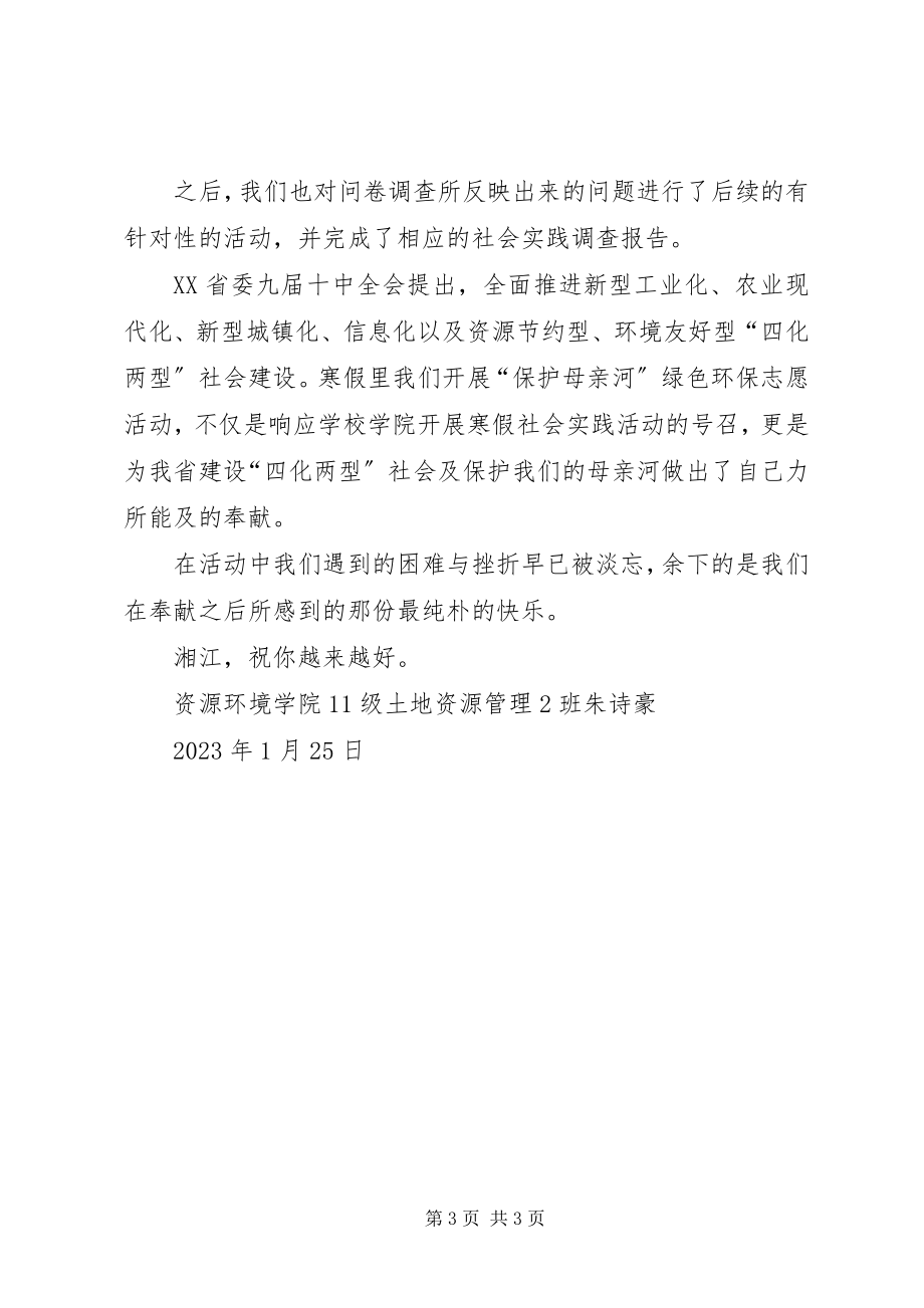 2023年保护森林环保志愿活动感言及体会新编.docx_第3页