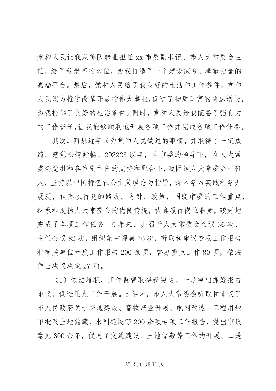 2023年爱岗敬业主题教育活动心得体会新编.docx_第2页