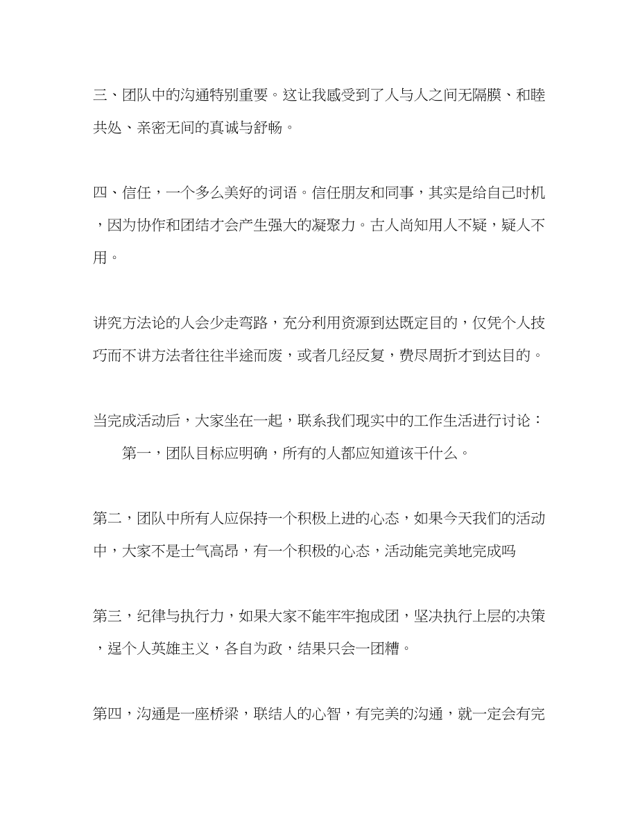 2023年大学生户外拓展训练心得体会范文.docx_第3页