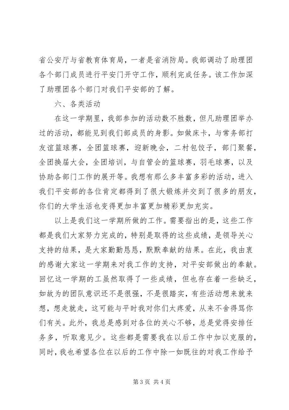 2023年安全部部长工作汇报新编.docx_第3页