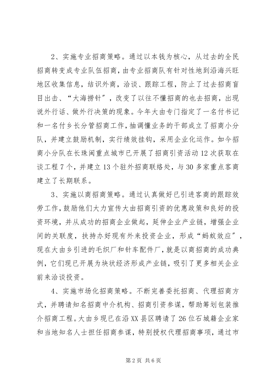 2023年X乡招商引资工作经验材料新编.docx_第2页