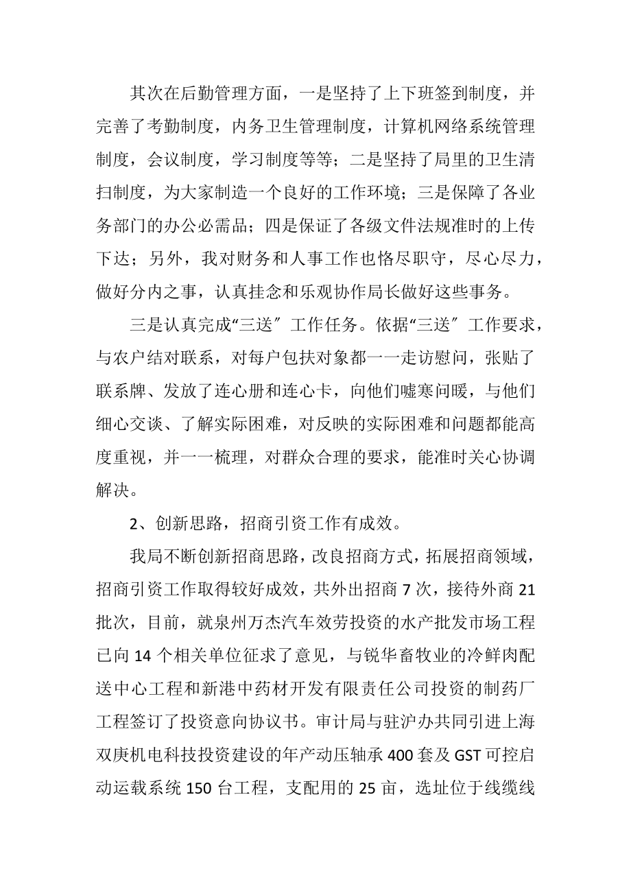 2023年审计局副局长学习情况汇报.docx_第2页