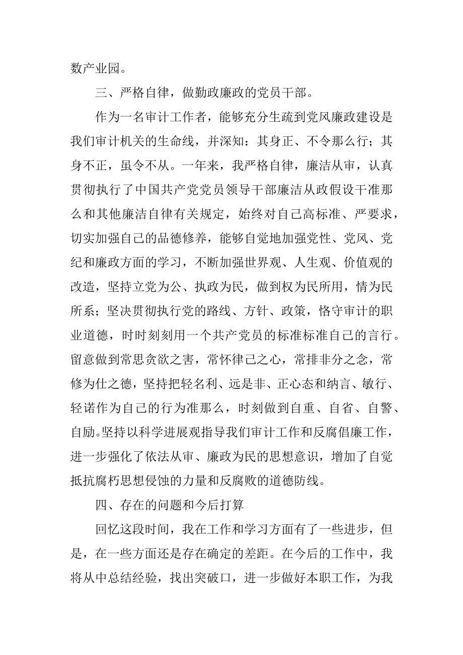 2023年审计局副局长学习情况汇报.docx_第3页