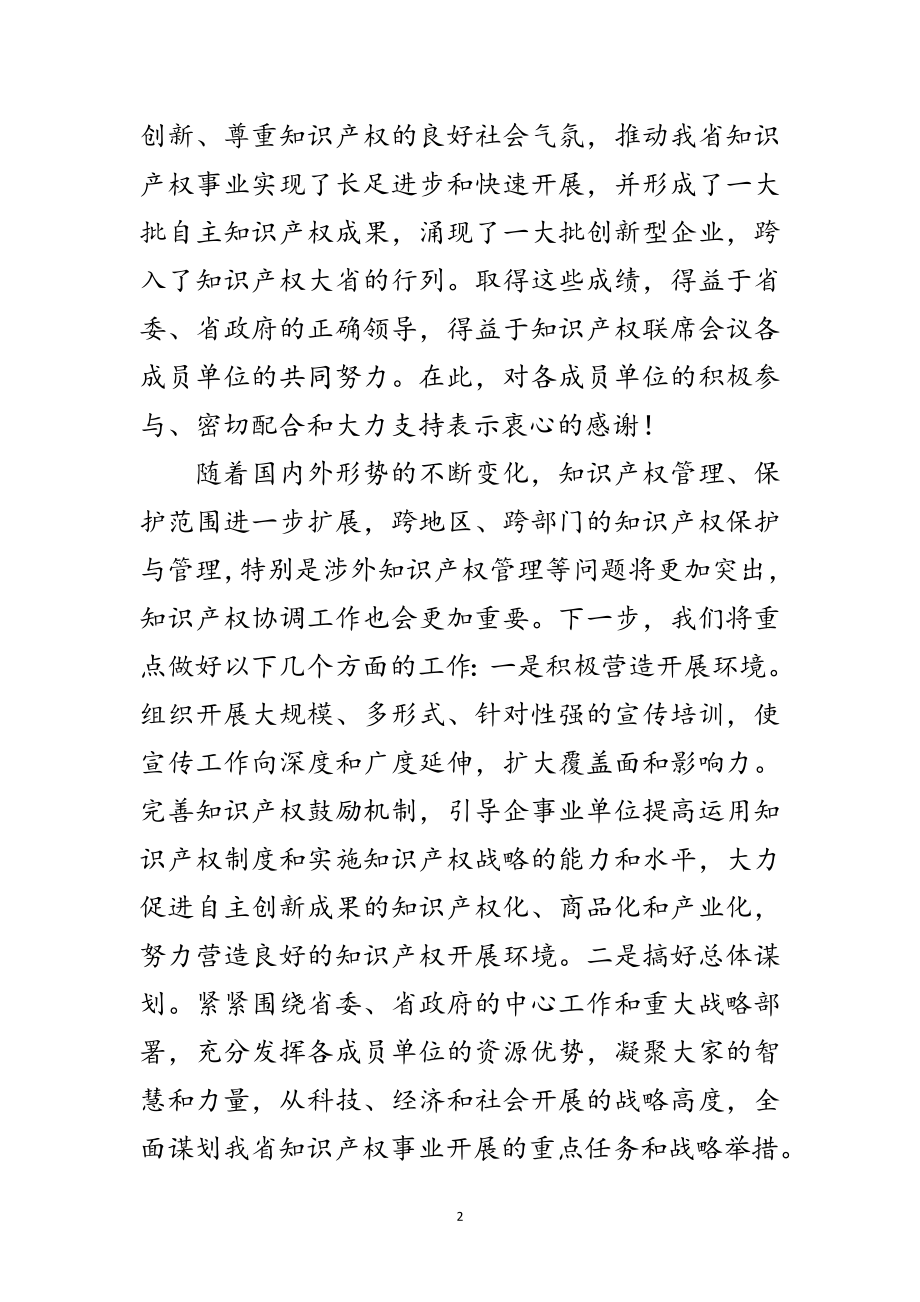 2023年厅长在知识产权会议上发言范文.doc_第2页