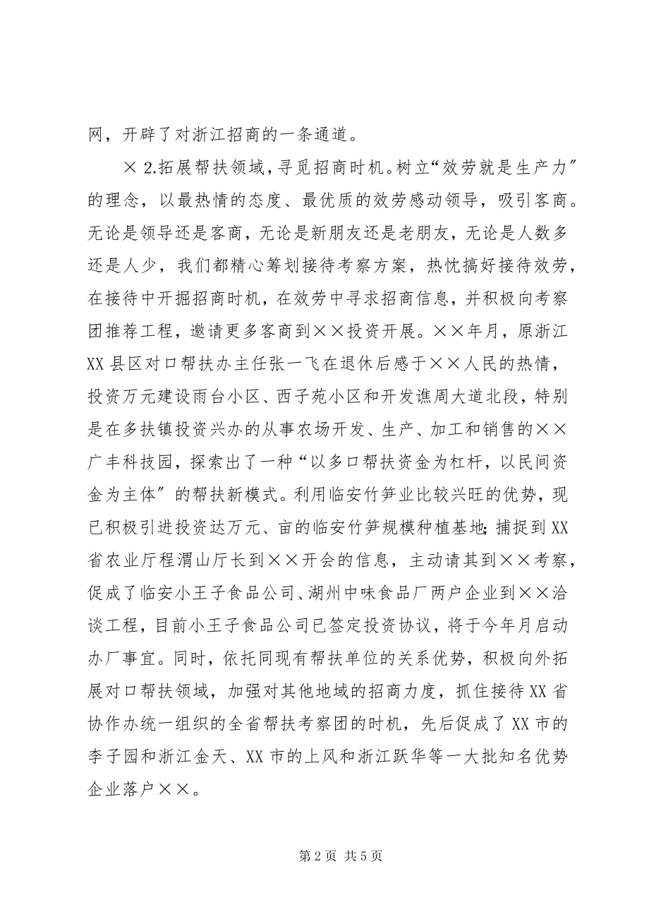 2023年对口帮扶促进招商引资工作汇报.docx_第2页