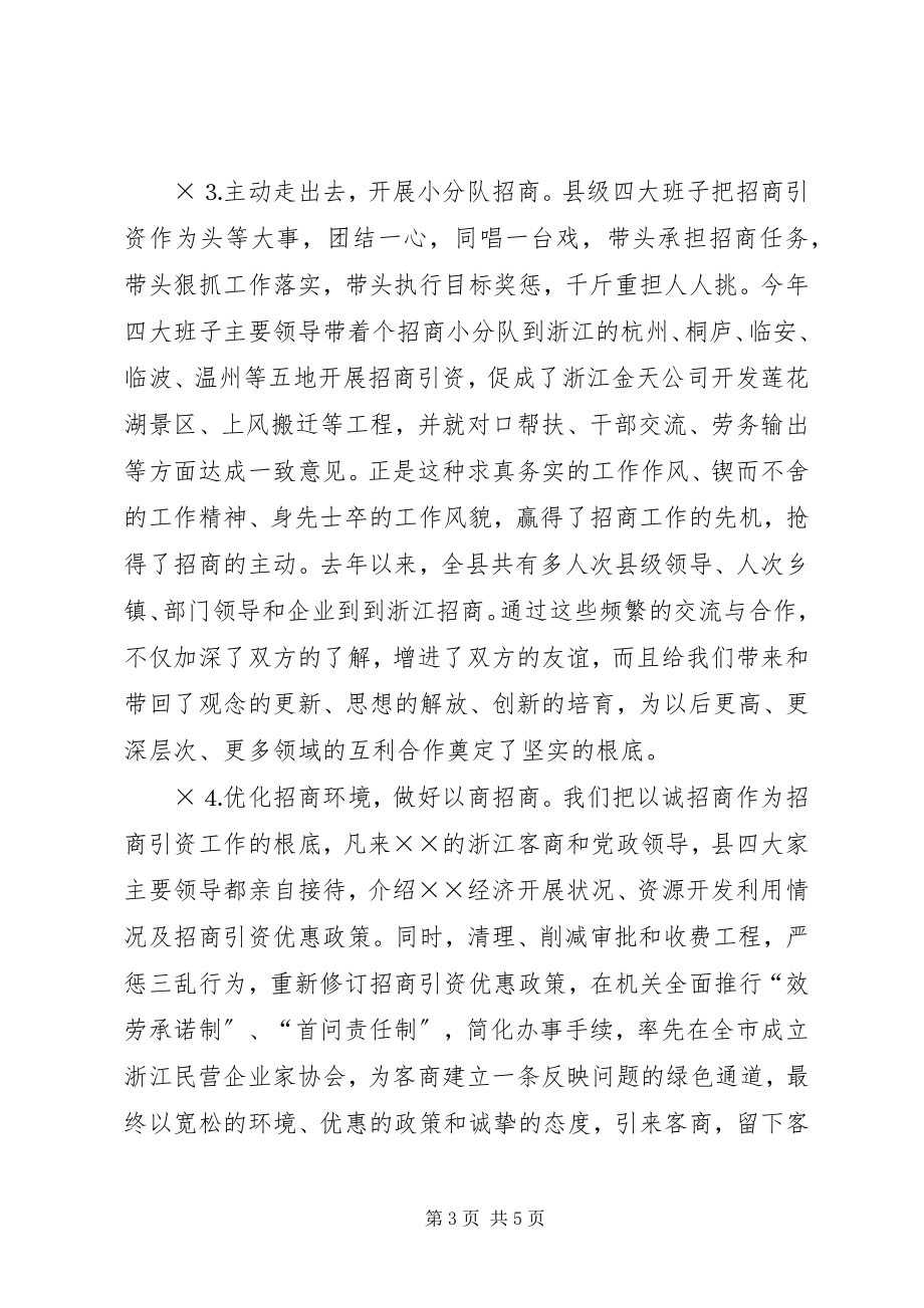 2023年对口帮扶促进招商引资工作汇报.docx_第3页