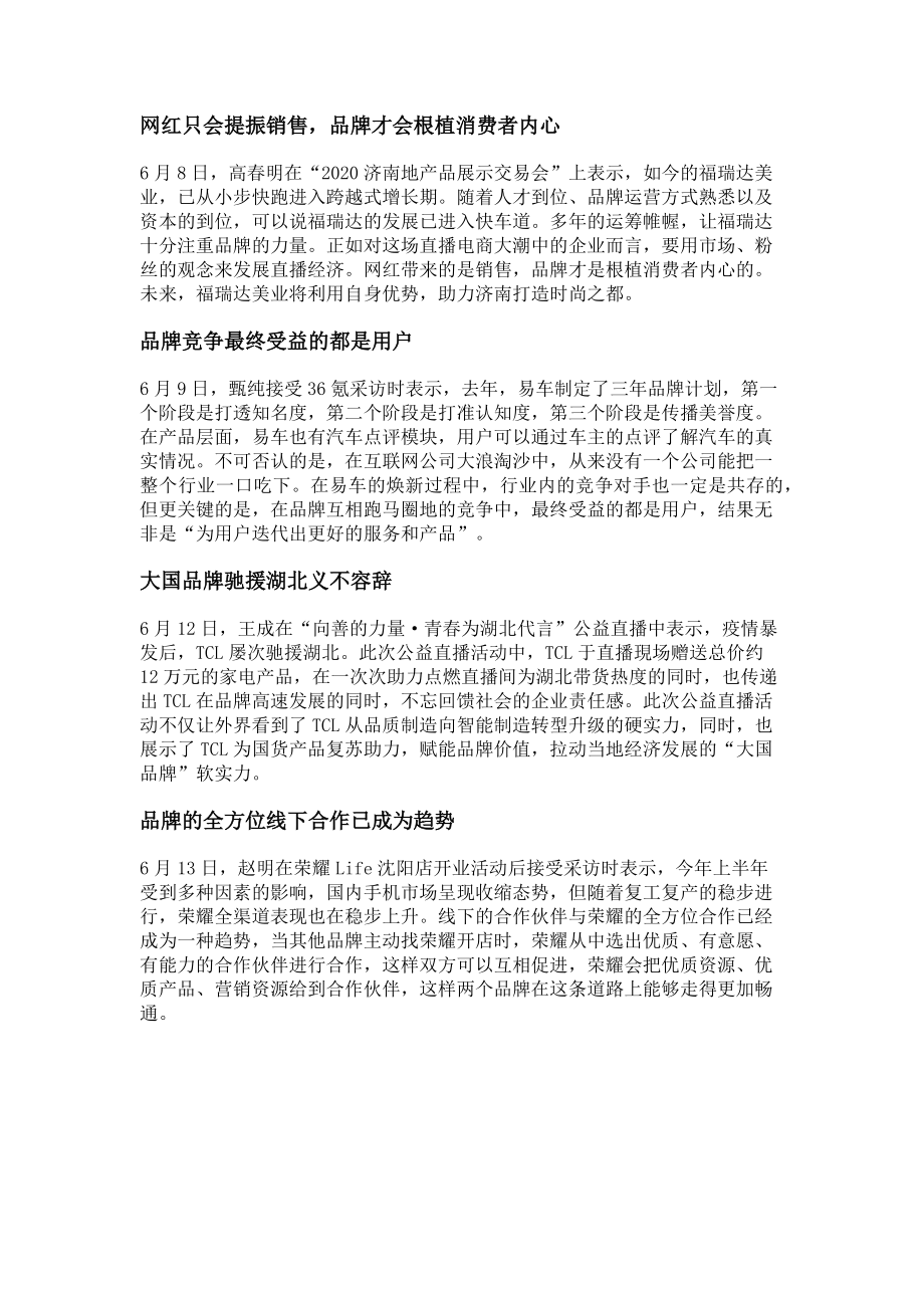 2023年助力脱贫是茅台集团应有的“大品牌大担当”.doc_第2页