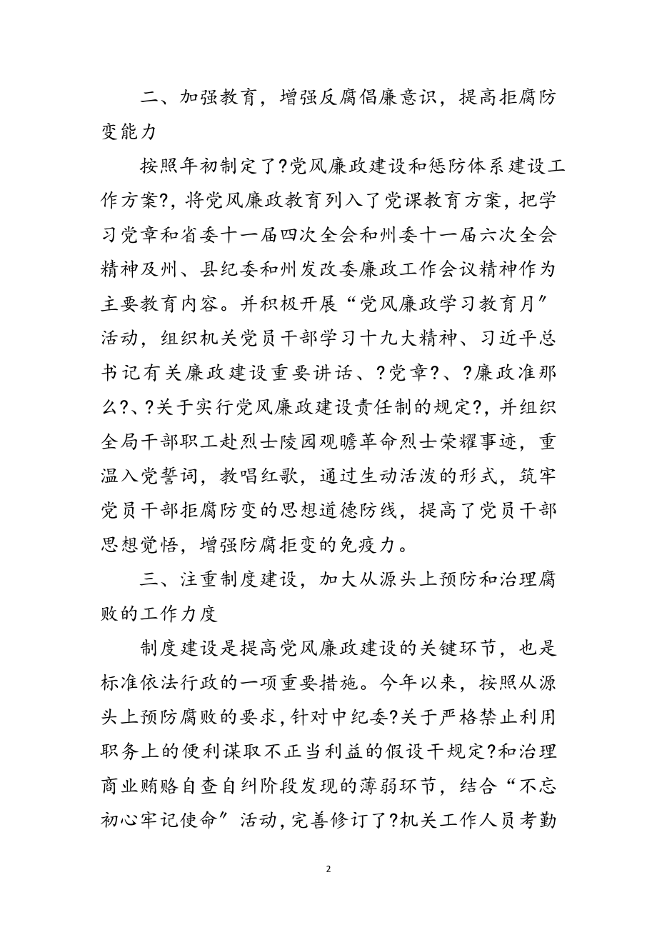 2023年年党风廉政建设上半年汇报材料范文.doc_第2页