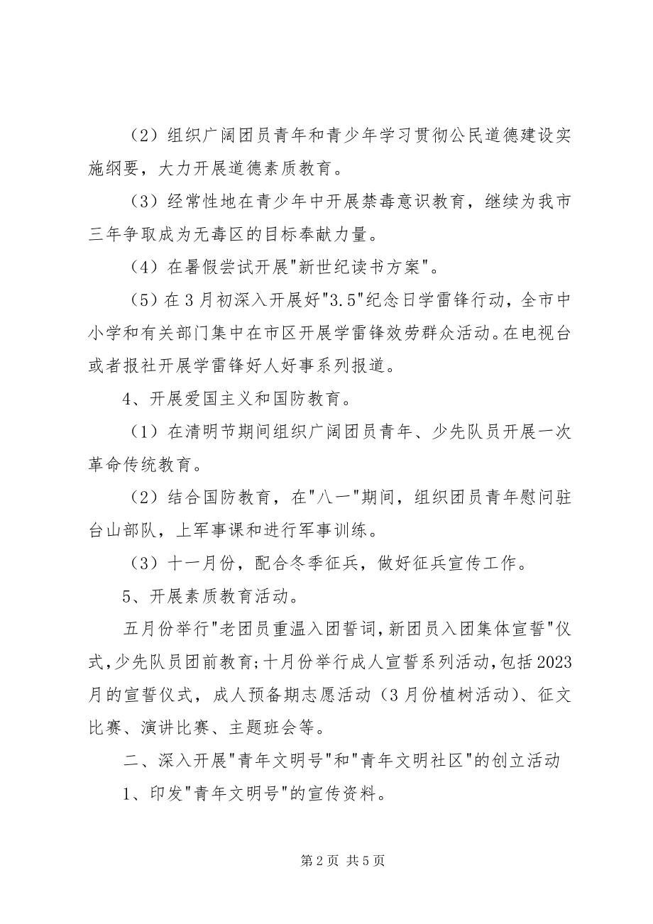 2023年学校工作计划格式2.docx_第2页