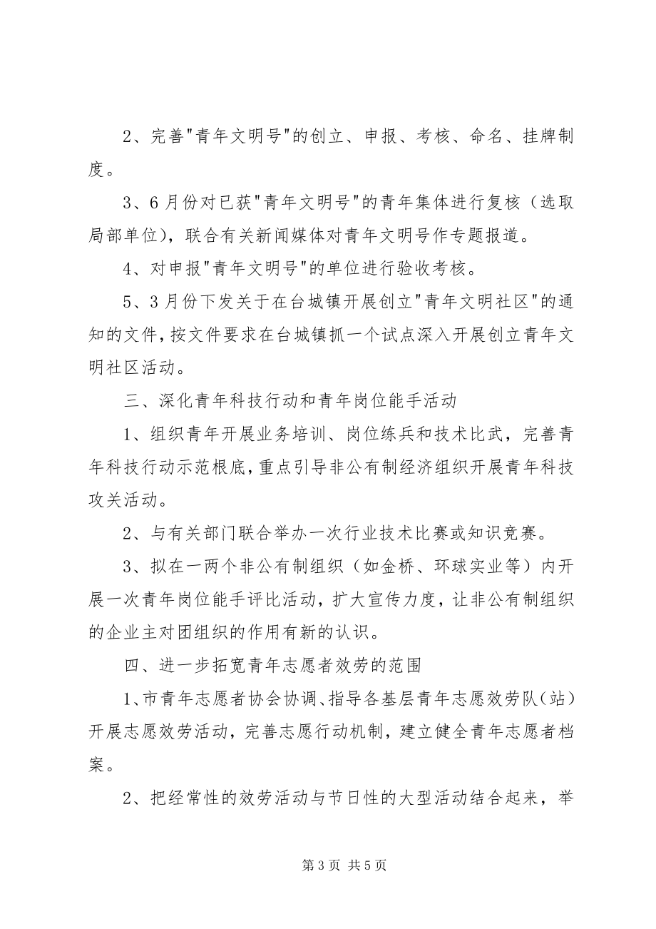 2023年学校工作计划格式2.docx_第3页